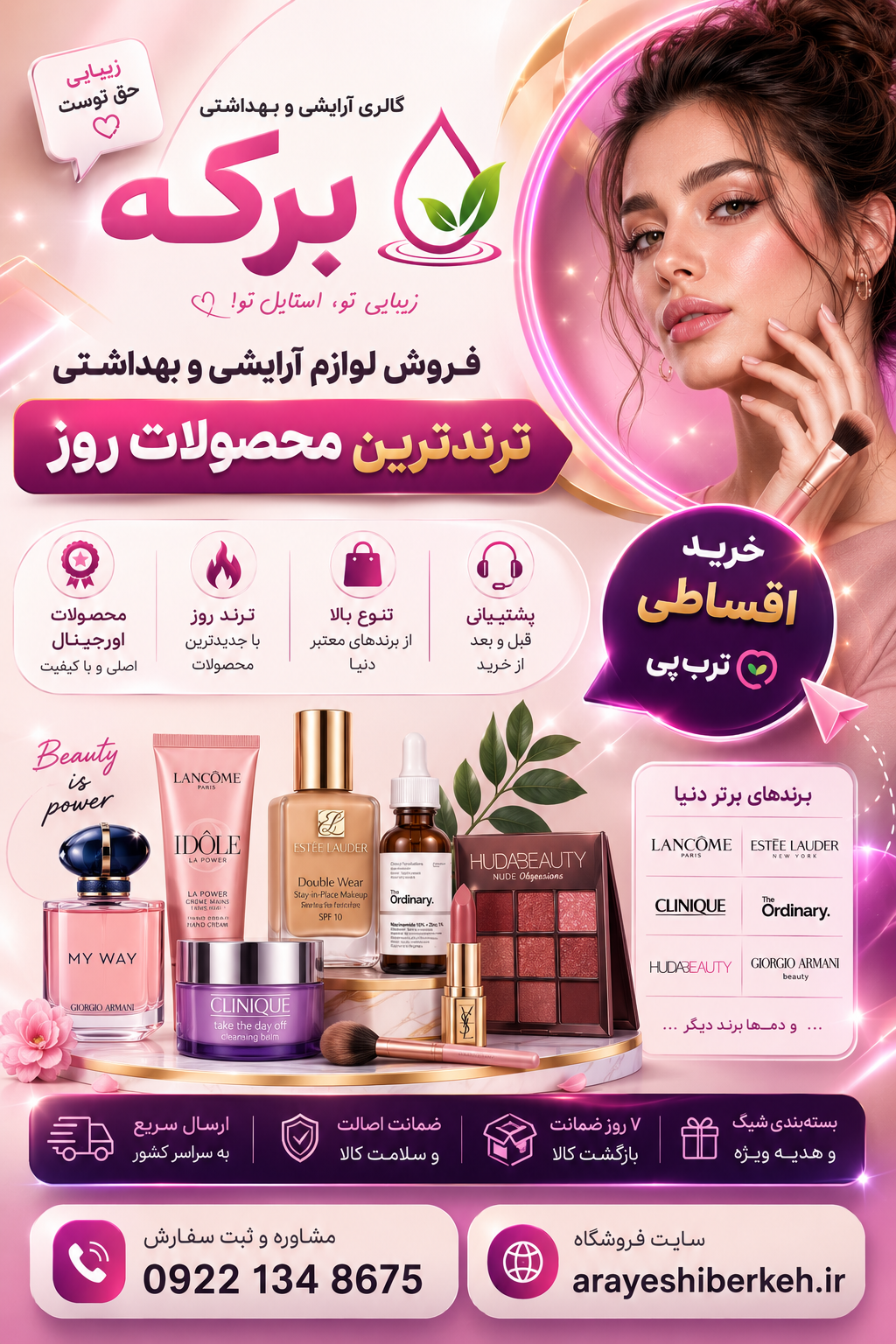 خرید از گالری آرایشی برکه