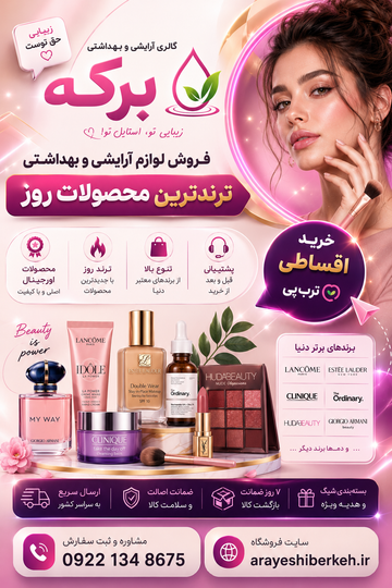 خرید از گالری آرایشی برکه
