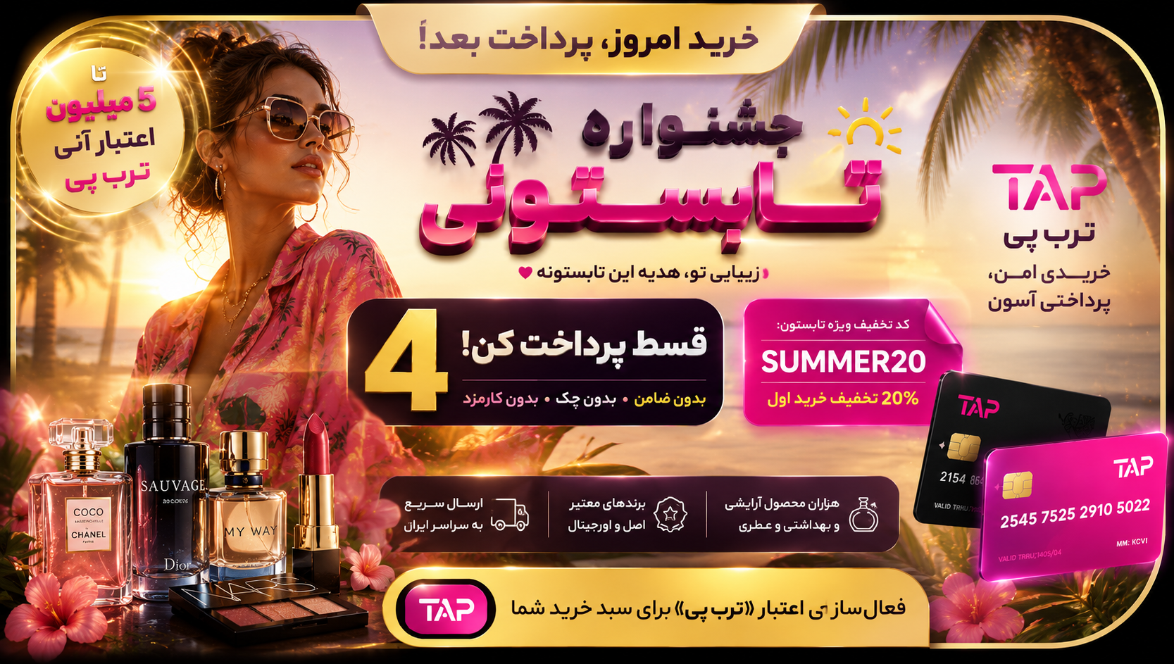 فروش ویژه آرایشی بهداشتی تابستانه