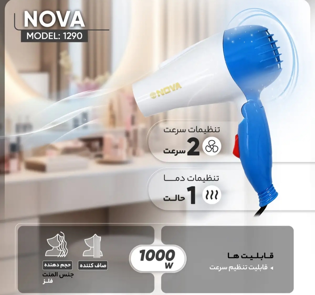 سشوار مسافرتی 1000 وات برند نوا