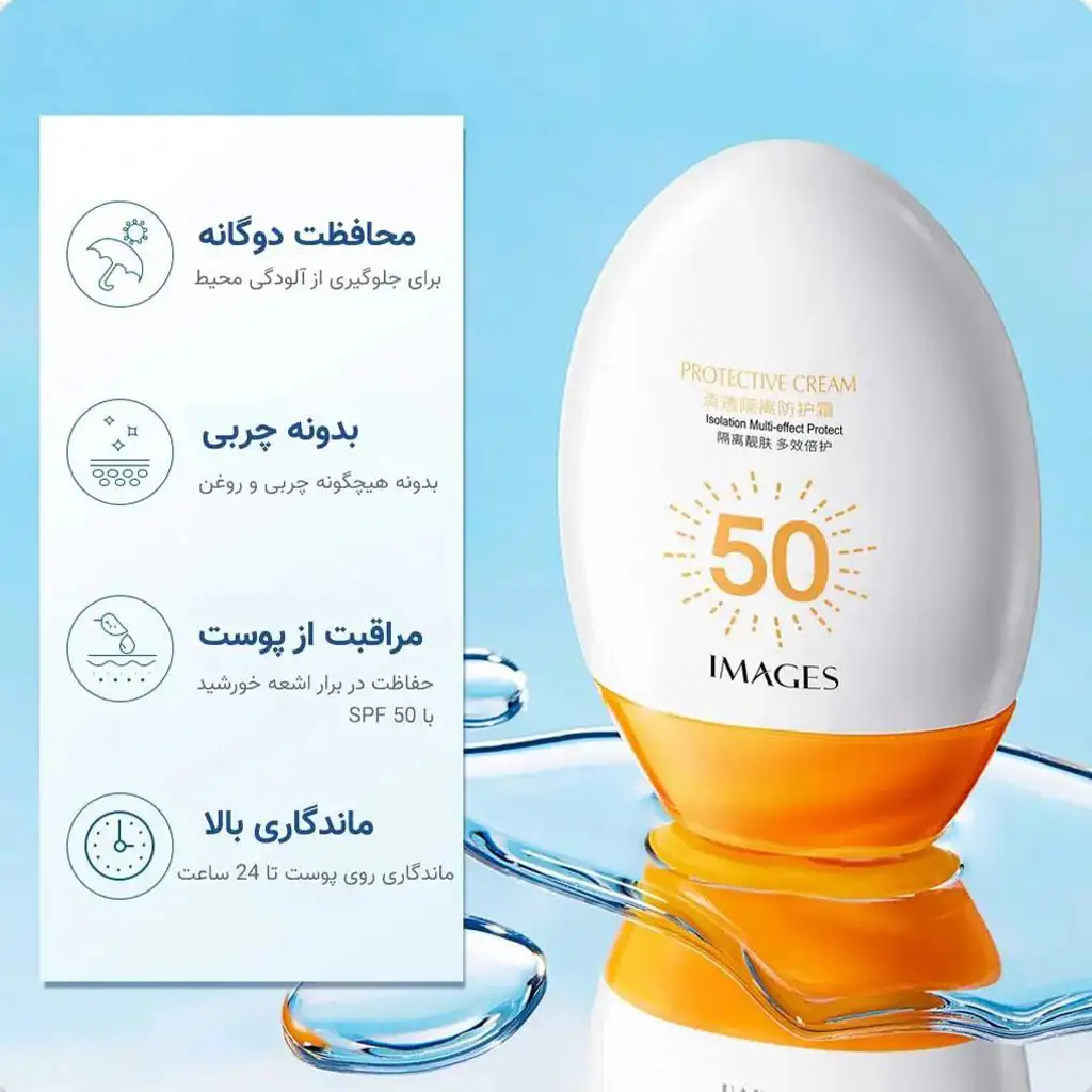 کرم ضد آفتاب بی رنگ فلوییدی برند ایمجیز حجم 45 گرم