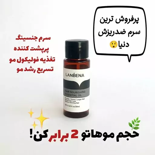روغن تقویت و رشد مو لانبنا مناسب ضد ریزش مو و ضخیم کننده تارهای مو حجم 20 میل