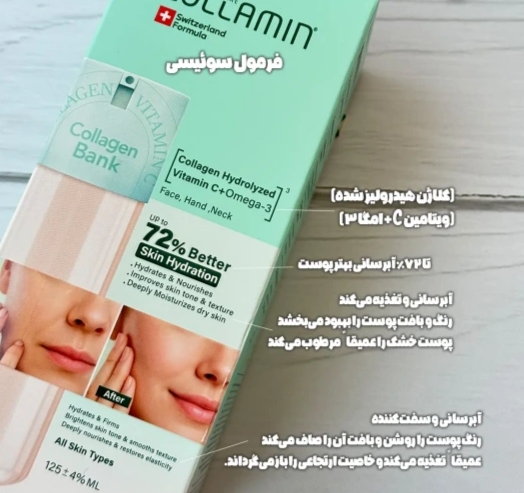 بانک کلاژن امگا ۳ (جوان ساز) اورجینال حجم ۱۲۵ میل لیبل اصلی