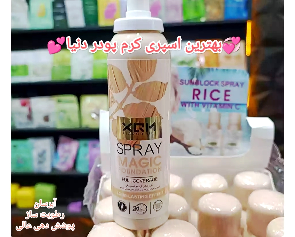 اسپری کرم پودر XQ اورجینال (ارسال فوری)