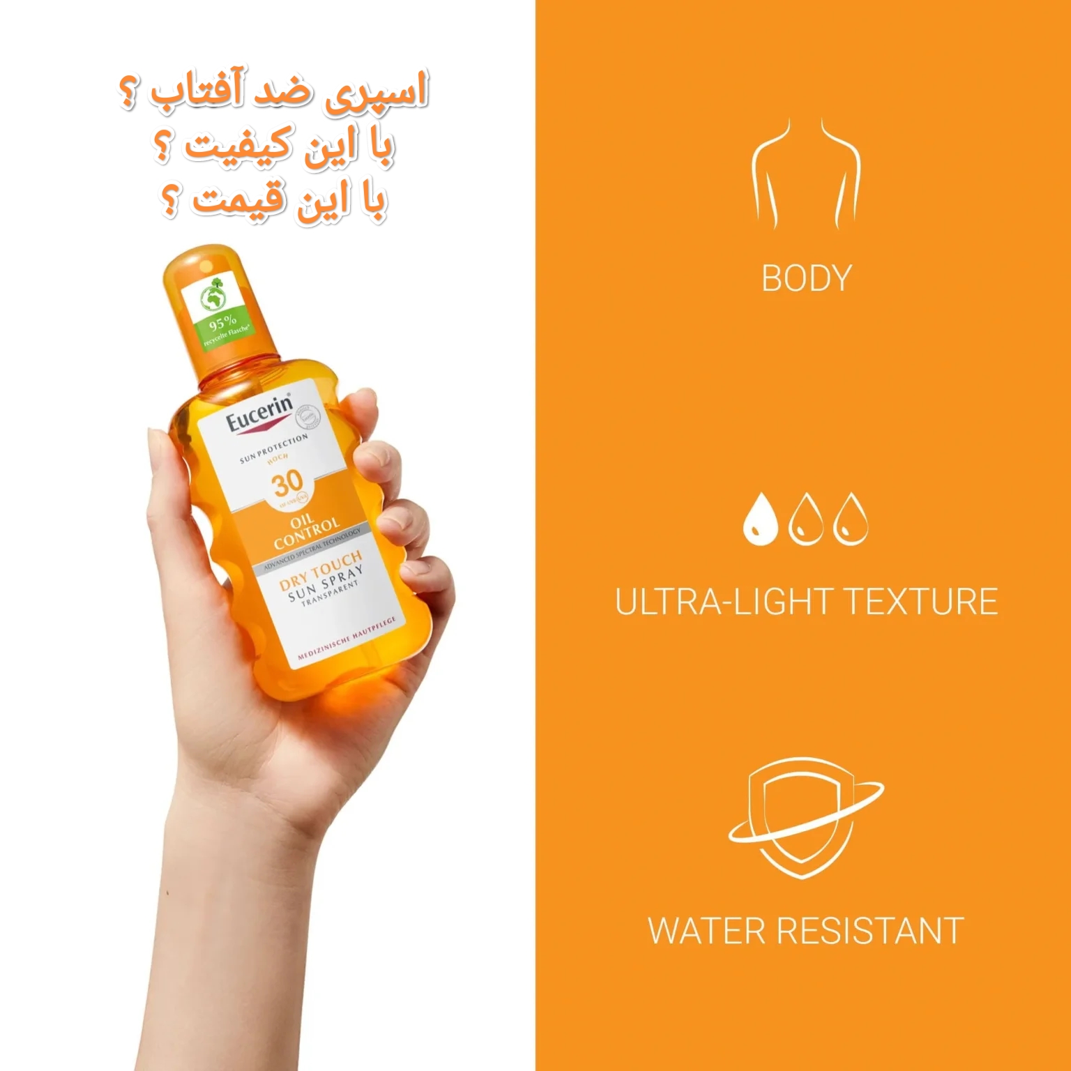 اسپری ضد آفتاب بدن اوسری spf30 بدون رنگ حجم 200 میل