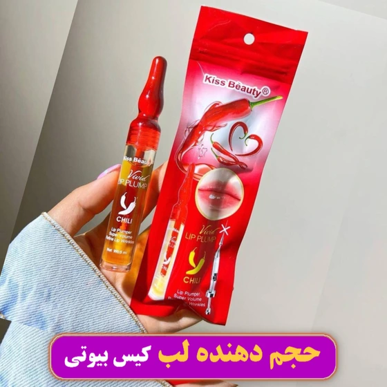 حجم دهنده لب فلفلی مدل آمپولی حجم 5 میل