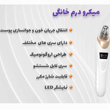 دستگاه میکرودرم خانگی مدل Hy9 اورجینال (ارسال فوری)