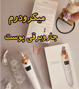 دستگاه میکرودرم خانگی مدل Hy9 اورجینال (ارسال فوری)