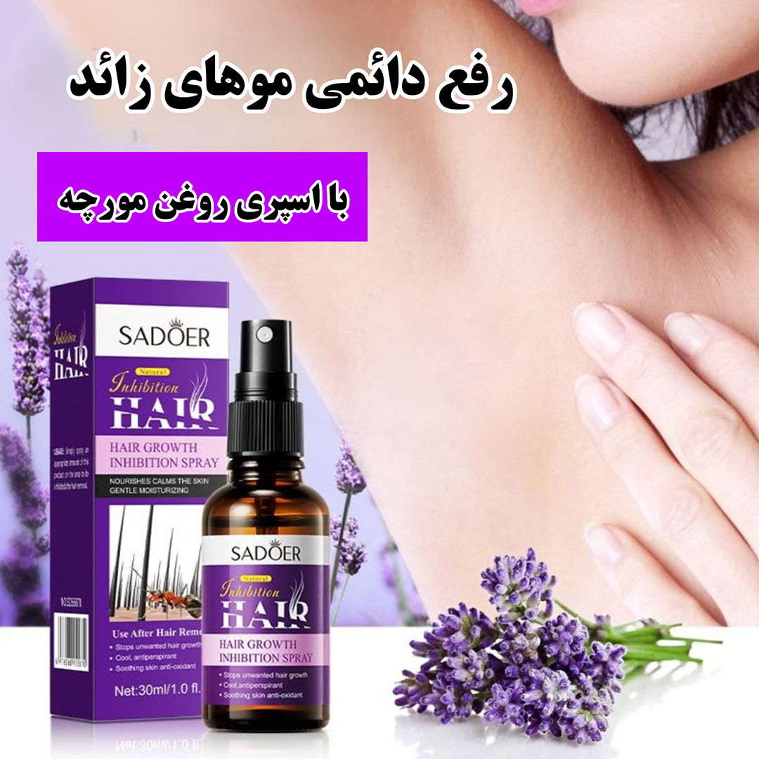 اسپری روغن مورچه ضد رویش مو حجم ۳۰ میلی لیتر (ارسال فوری)