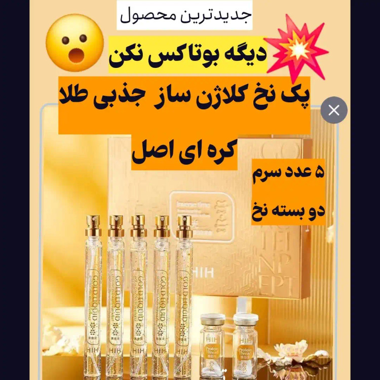پک محلول و نخ کلاژن ساز دارای طلا (جذب شونده) اورجینال لیبل اصلی