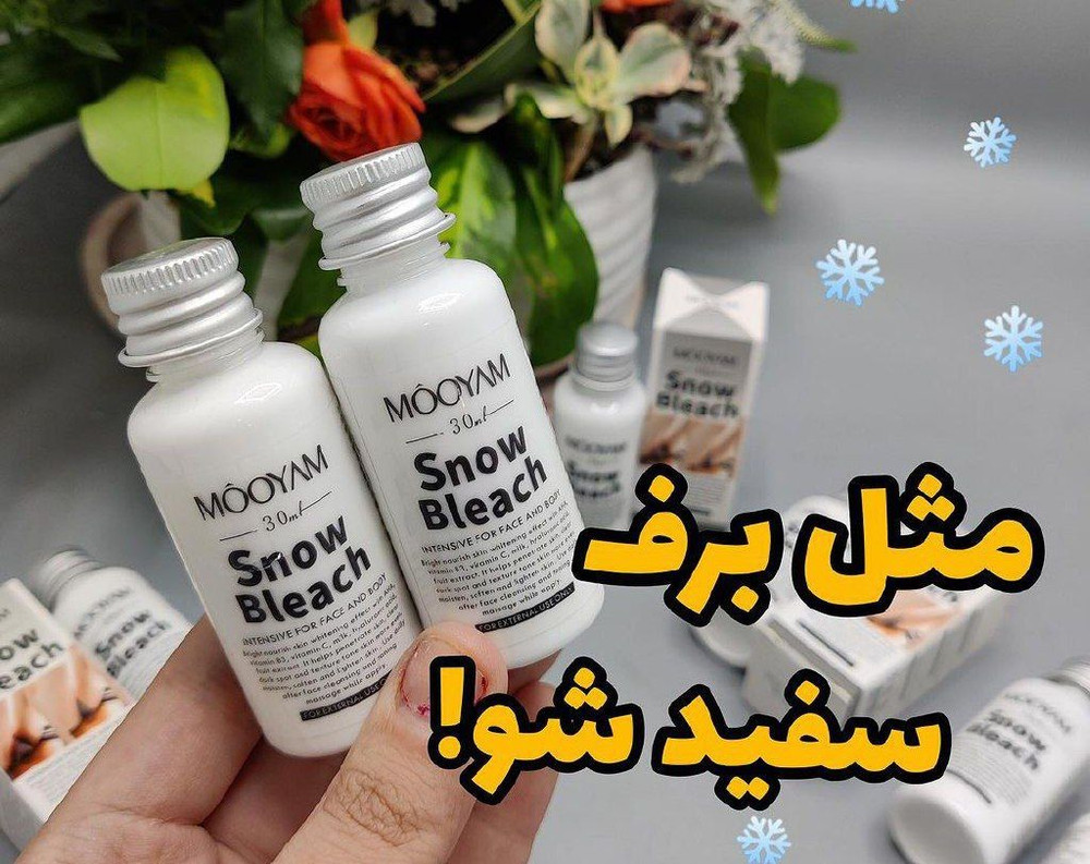 سفید کننده بیکینی صورت و بدن (کرم) Snow Bleach از برند MOOYAM اورجینال (ارسال فوری)