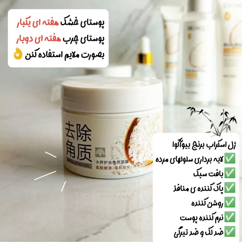 اسکراب برنج برند اورجینال مدل ژله ای نسخه کاسه ای حجم 140 میلی گرم اورجینال