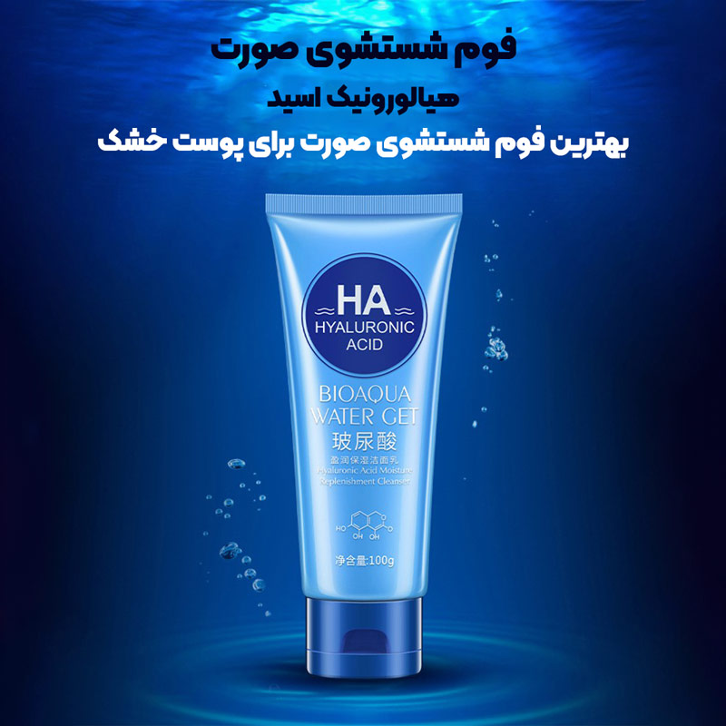 فوم شستشوی صورت هیالورونیک اسید برند اورجینال حجم ۱۰۰ میلی لیتر