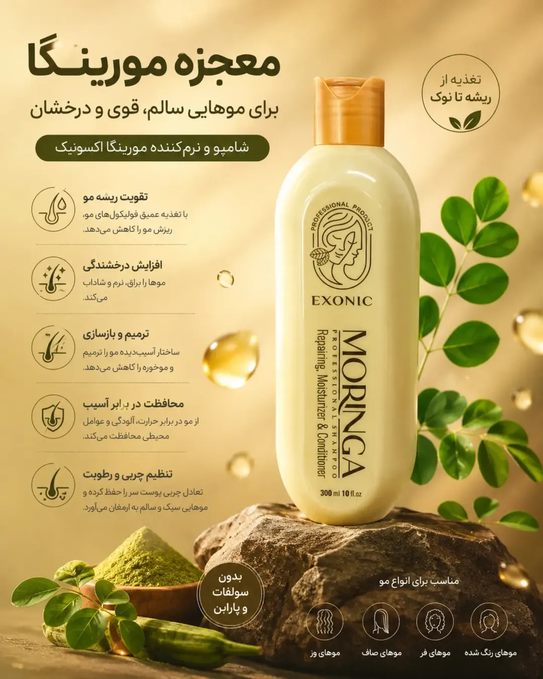 شامپو تقویت کننده و ضد زیرش مو برند اکسونیک حاوی روغن مورینگا حجم ۳۰۰ میلی لیتر اورجینال