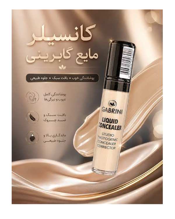 کانسیلر مایع برند اورجینال فول کاور حجم 13 میلی لیتر