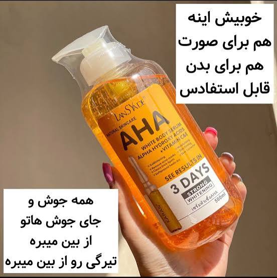 سرم روشن کننده و لایه بردار تخصصی بدن AH لیبل اصلی حجم 400 میلی لیتر