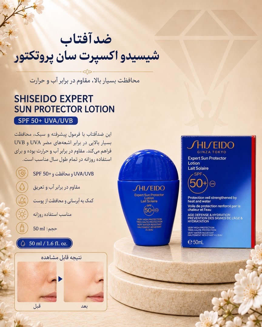لوسیون ضد آفتاب صورت و بدن برند اورجینال SPF+50 حجم ۵۰ میلی لیتر