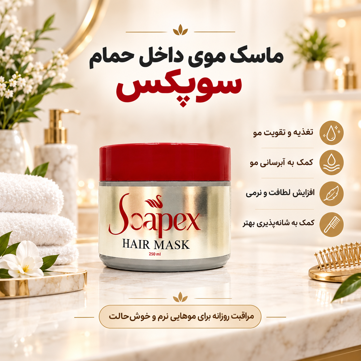 ماسک مو داخل حمام برند سوپکس 250 میلی لیتر اورجینال