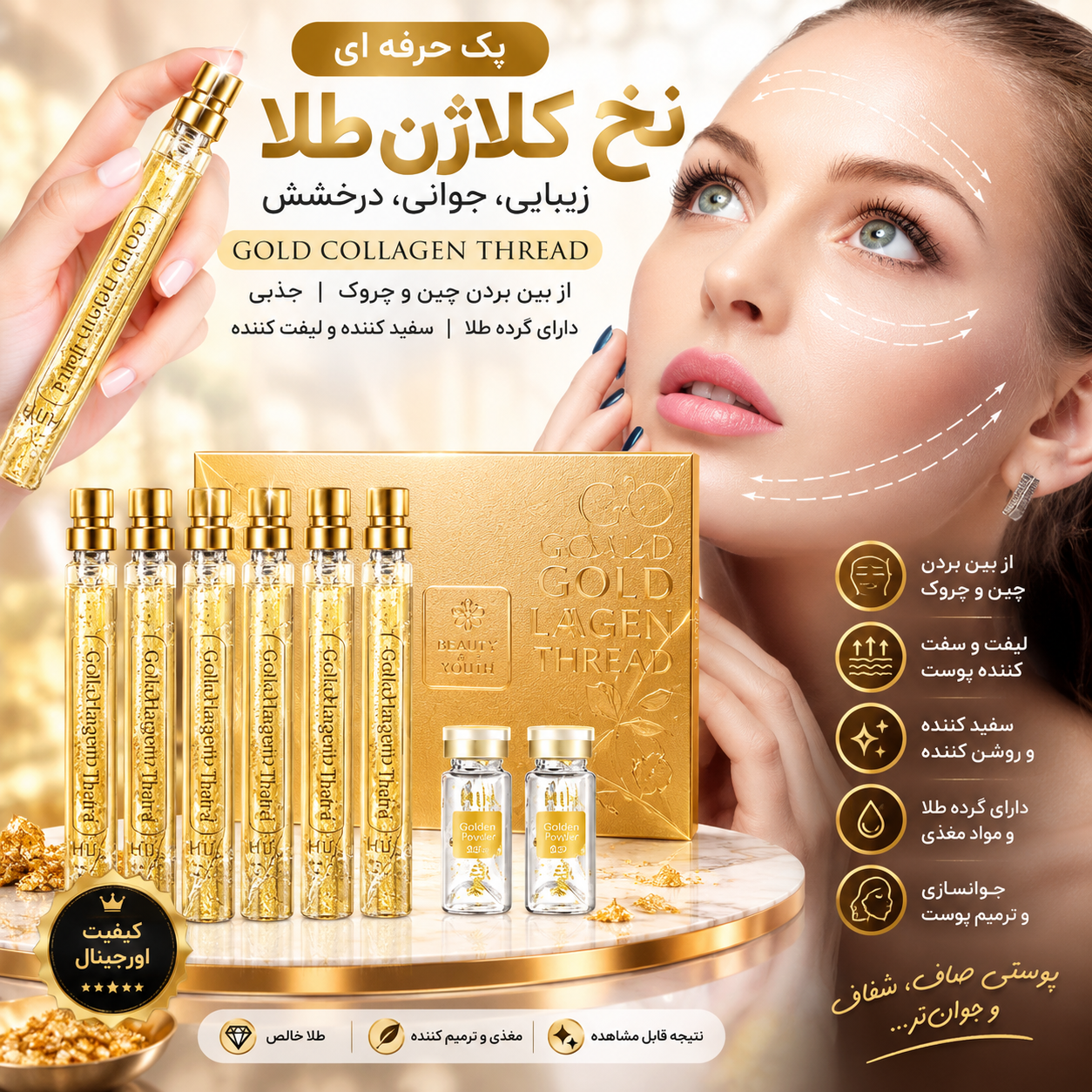 پک محلول و نخ کلاژن ساز دارای طلا (جذب شونده) اورجینال لیبل اصلی