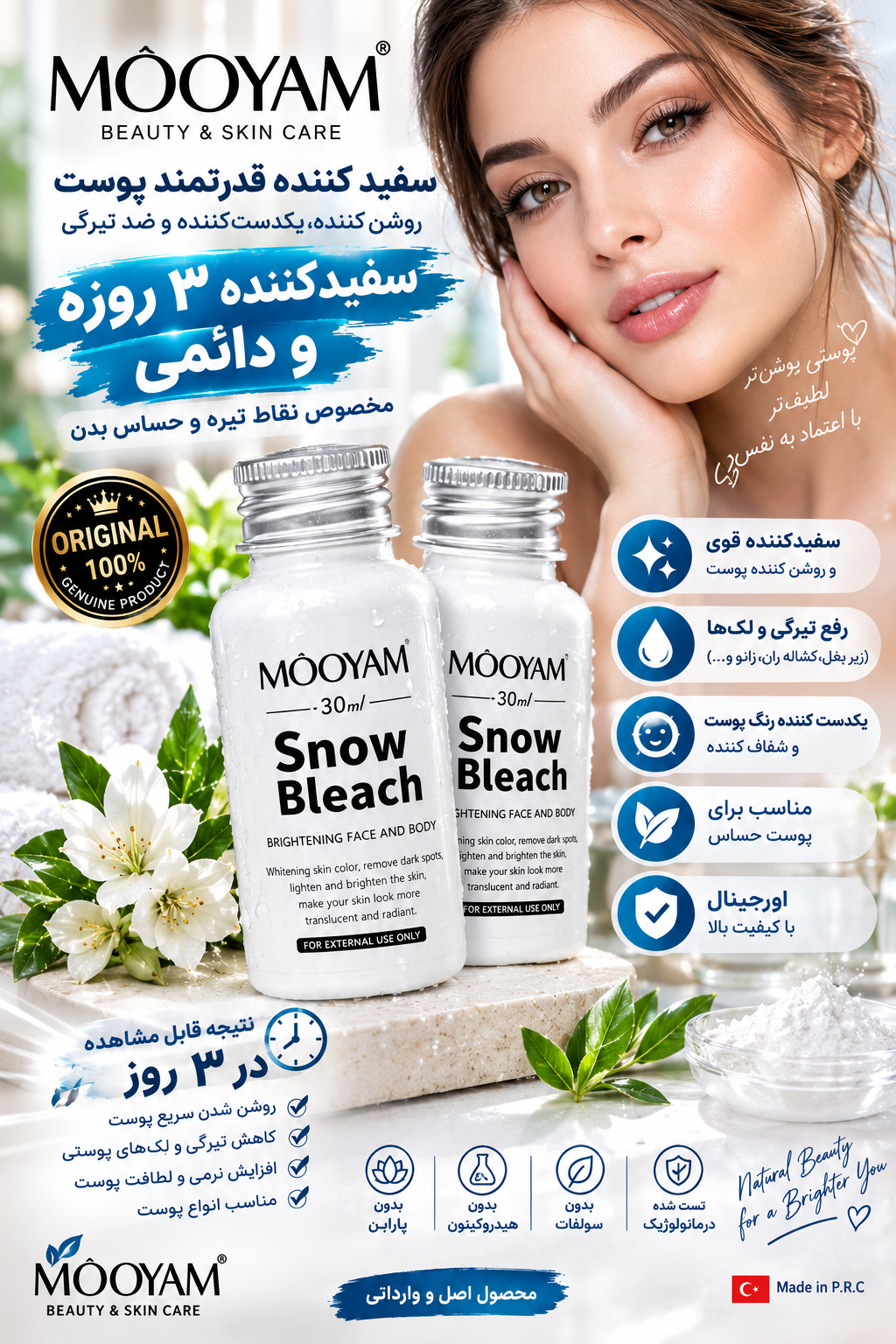 سفید کننده بیکینی صورت و بدن (کرم) Snow Bleach از برند MOOYAM اورجینال (ارسال فوری)