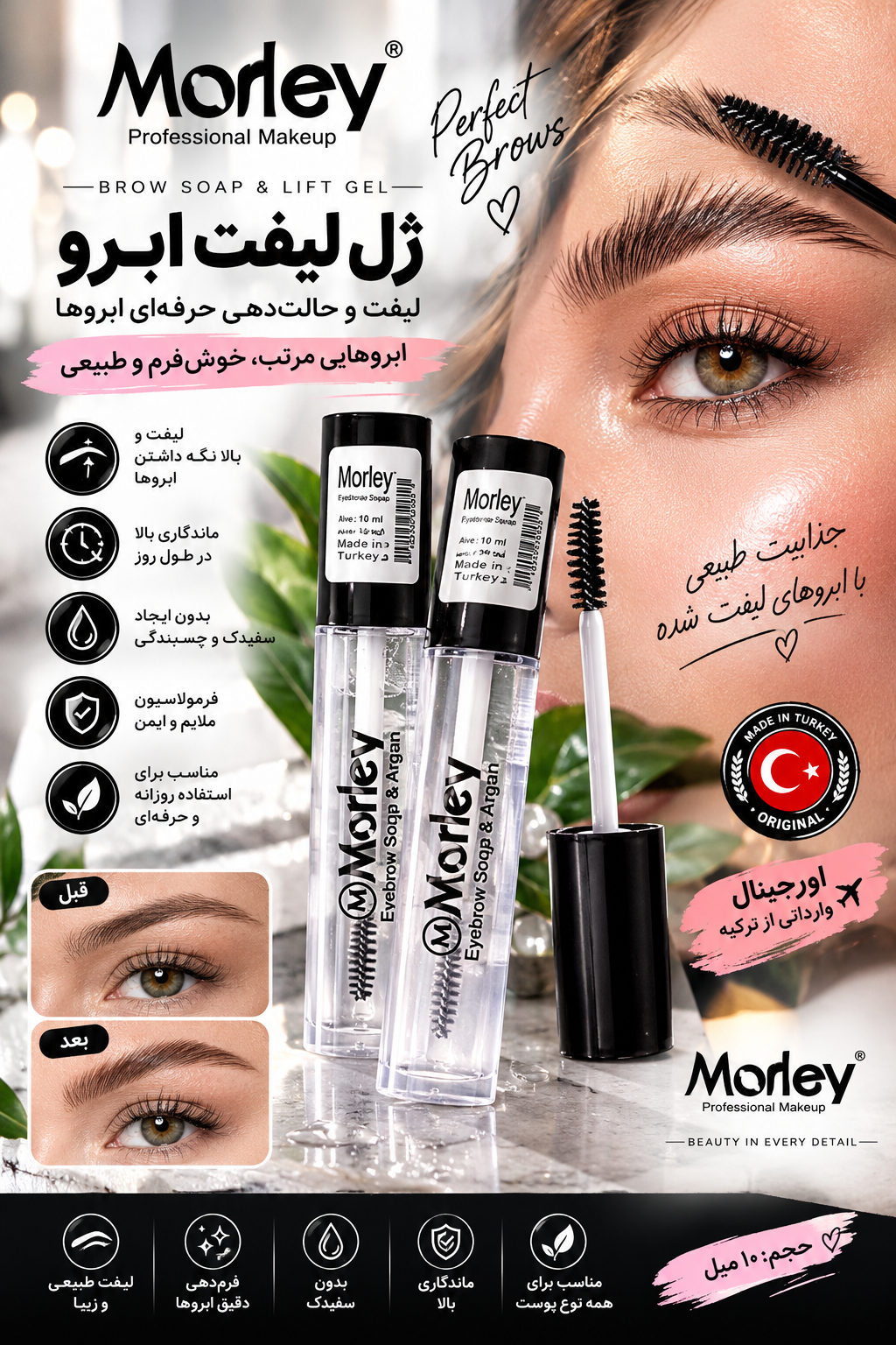 ژل لیفت ابرو مورلی ریملی حجم 10 میل اورجینال