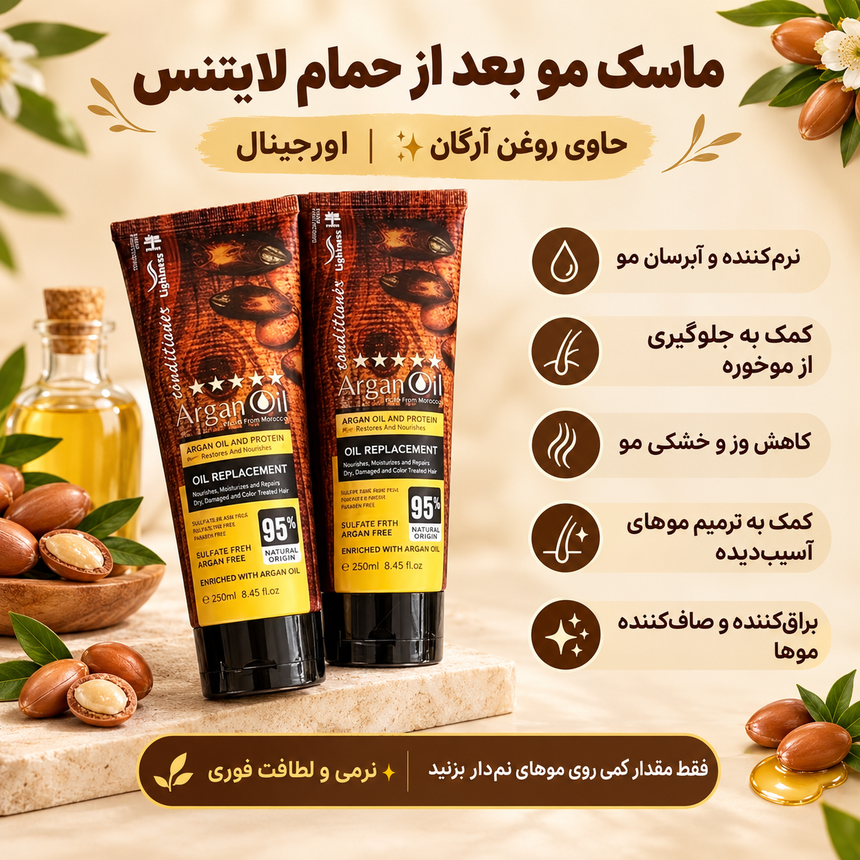 ماسک مو بعد از حمام آرگان برند اورجینال حجم 250 میلی لیتر