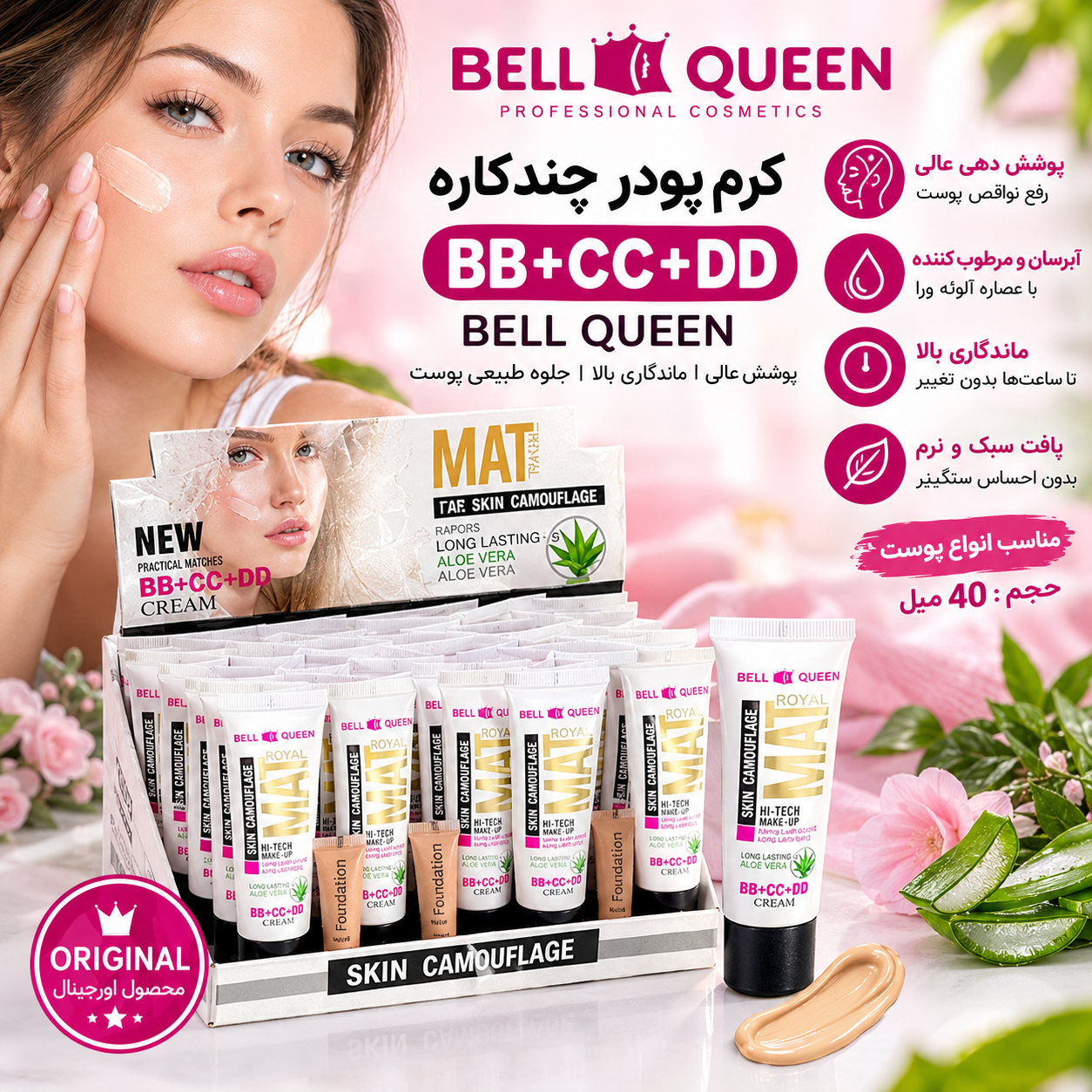 کرم پودر تیوپی بل کویین مدل Royal Mat حاوی بی بی + سی سی + دی دی کرم اورجینال