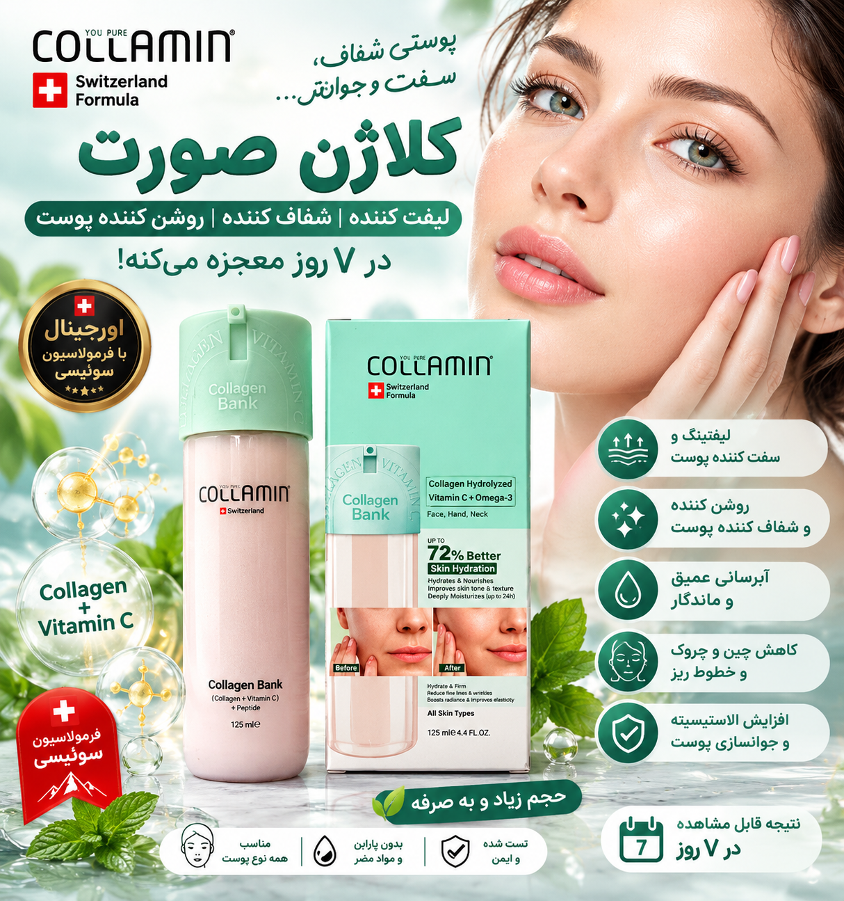 بانک کلاژن امگا ۳ (جوان ساز) اورجینال حجم ۱۲۵ میل لیبل اصلی